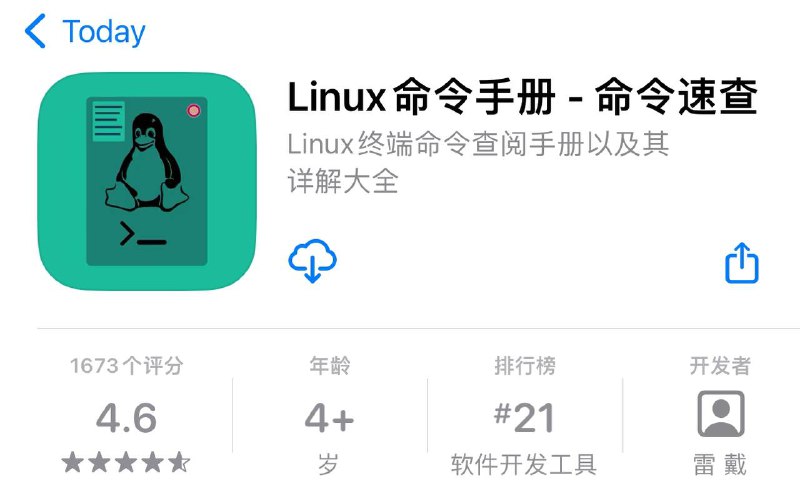 🤖 Linux 命令手册  #内购限免