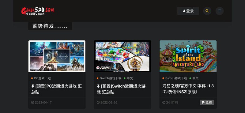 免费PC游戏下载网站,资源多Switch520